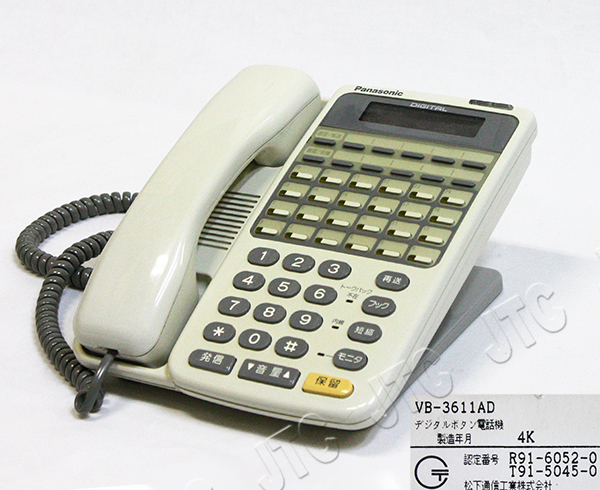 松下通信 VB-3611AD 24外線用カナ表示付電話機