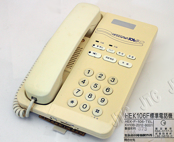 長谷川(hasegawa) HEK-F-106-TEL HEK106F標準電話機