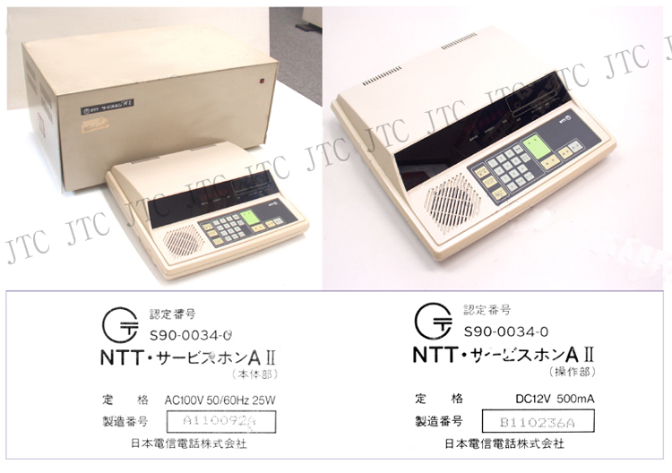 NTT・サービスホンAII 音声自動対応システム