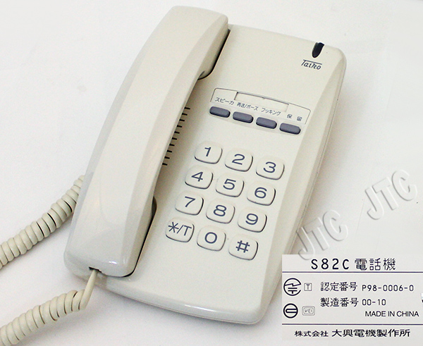 大興電気 S82C電話機
