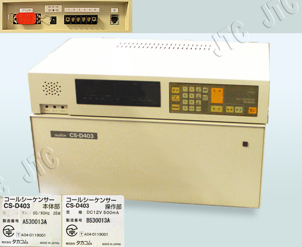 タカコム CS-D403（操作部+本体部） コールシーケンサー