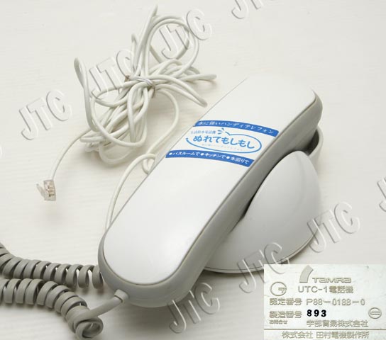 田村電機 UTC-1電話機 防水電話機