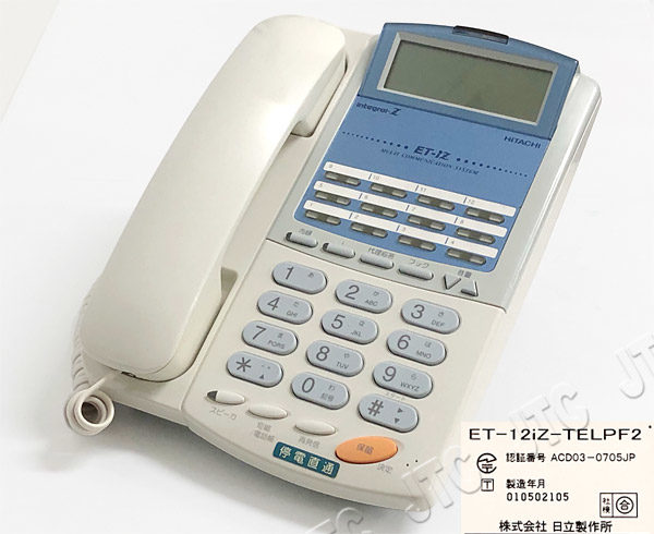 日立 ET-12iZ-TELPF2 HITACHI 12ボタン停電対応電話機2