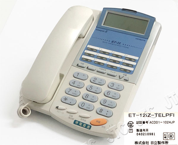 日立 ET-12iZ-TELPFI HITACHI ISDN停電用電話機