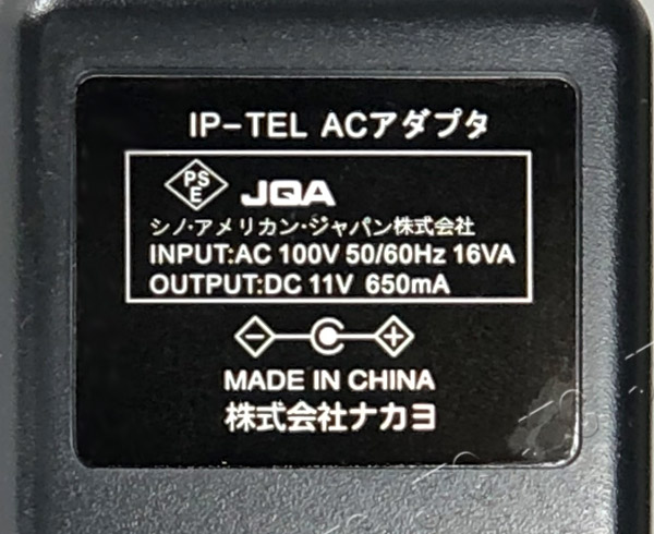 ナカヨ IP-TEL ACアダプタ 品名紙