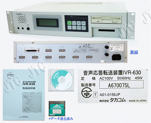 IVR-630 | 日本電話取引センター（中古ビジネスホン通販）