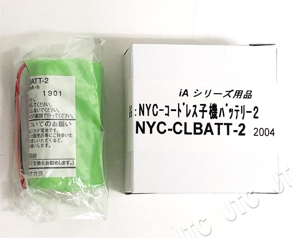 ナカヨ NYC-CLBATT-2 NYC-コードレス子機バッテリー2