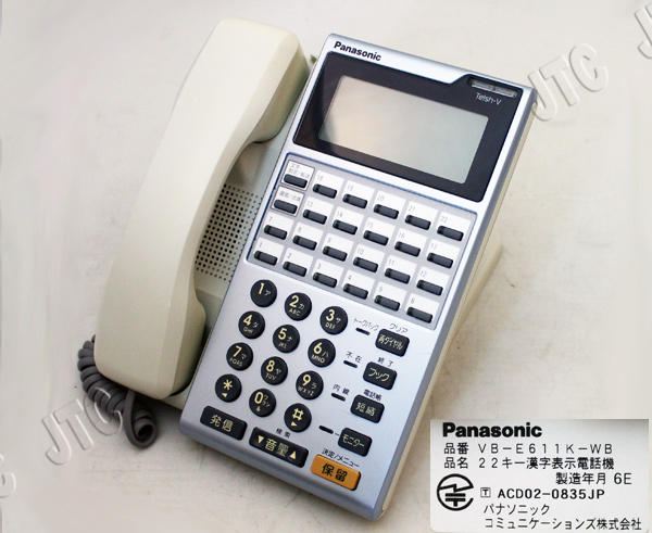 パナソニック(Panasonic) VB-E611K-WB 22ボタン漢字表示電話機