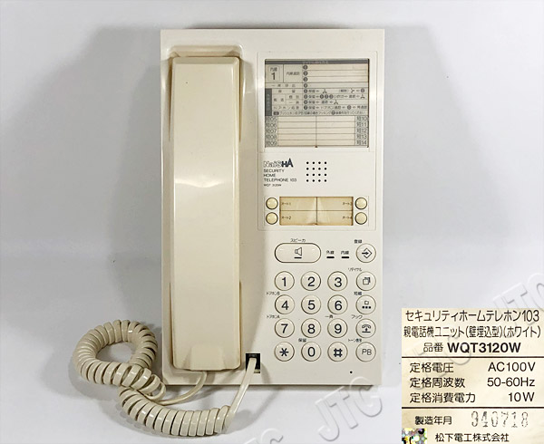 松下電工 WQT3120W セキュリティホームテレホン103 親電話機ユニット(壁埋込型)(ホワイト)