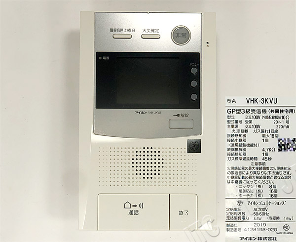 アイホン VHK-3KVU WISM GP共同住宅用自火報対応モニター付セキュリティ親機