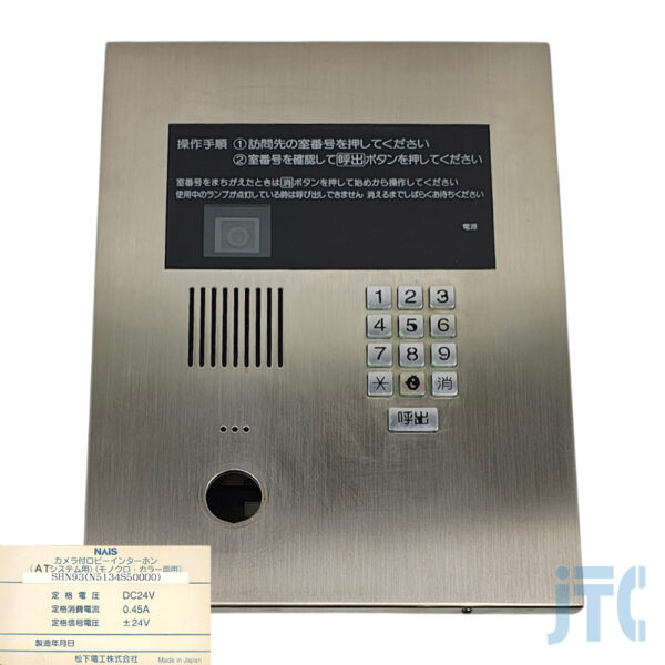松下電工 SHN93(N5134S50000) カメラ付ロビーインターホン(ATシステム用)(モノクロ・カラー両用)