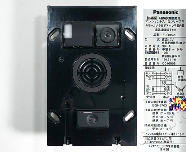 Panasonic EJD9620 マンションHA Dシリーズ用カラーカメラ付ドアホン子器内器(遠隔試験端子付)