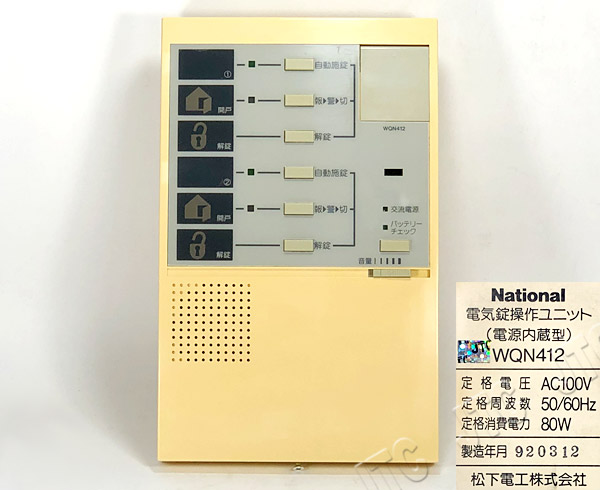 松下電工 National WQN412 電気錠操作ユニット（電源内蔵型）
