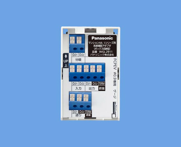 Panasonic WGL2911 系統増設アダプタ（ボックス収納型）