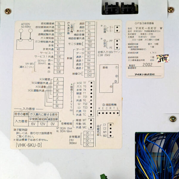 アイホン VHK-6KU-6GP201 品名紙の写真