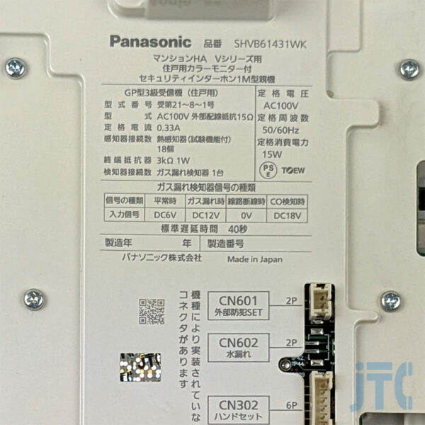 Panasonic SHVB61431WK 品名紙の写真