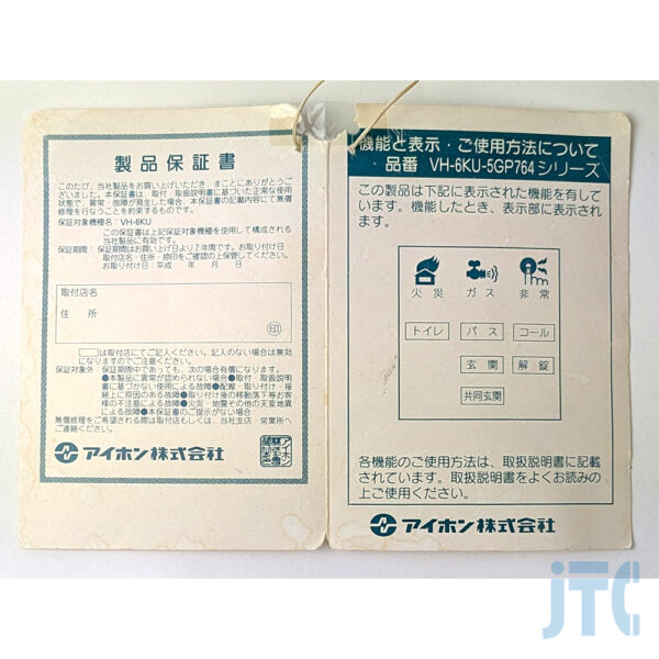 アイホン VH-6KU-5GP764 下げ札の写真(1)