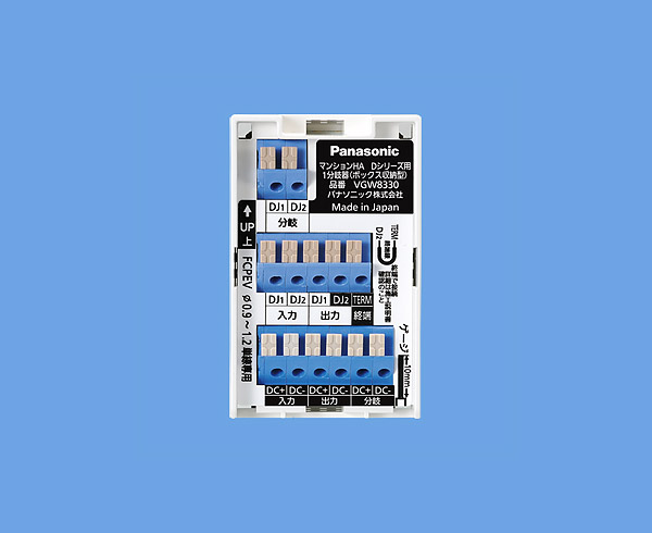 Panasonic VGW8330 マンションHA Dシリーズ用1分岐器(ボックス収納型)