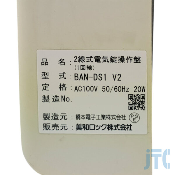 美和ロック BAN-DS1 品名紙の写真