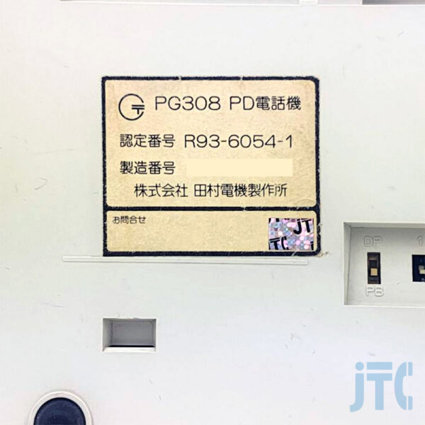 田村電機 PG308 PD電話機(白) 品名紙の写真