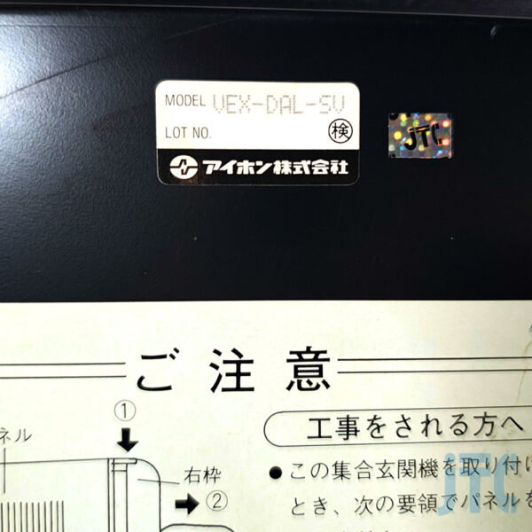 アイホン VEX-DAL-SV 品名紙の写真