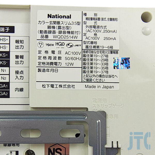 National WQD2514W 品名紙の写真