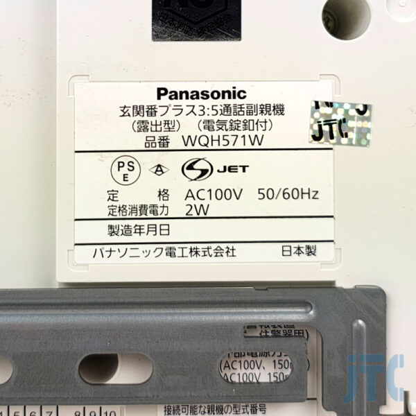Panasonic WQH571W 品名紙の写真