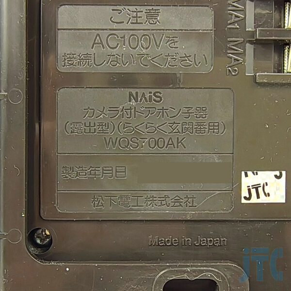 松下電工 WQS700AK 品名紙の写真