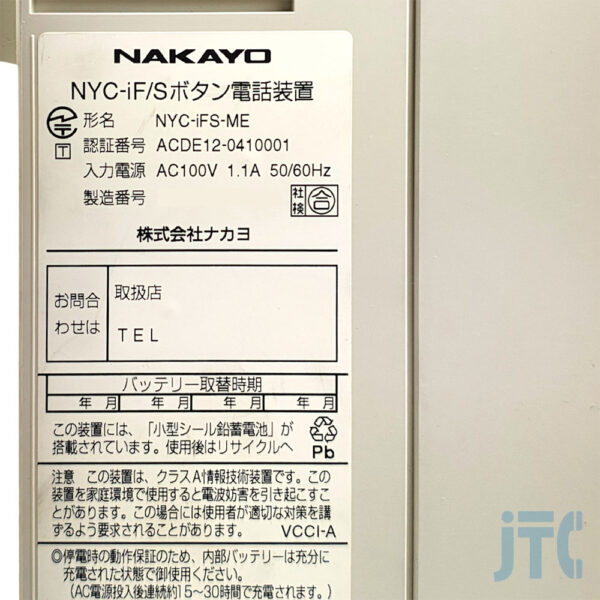 NAKAYO NYC-iFS-ME 品名紙の写真